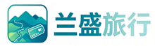 兰盛商旅 - 商旅服务,商务接待,企业/个人差旅